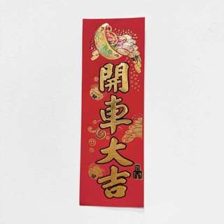 24小時現貨寄出 2025 春聯 過年 春節商品 門聯 對聯 春節 燙金春聯 描邊春聯 開市 開業 開工 開張-規格圖5