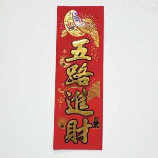 24小時現貨寄出 2025 春聯 過年 春節商品 門聯 對聯 春節 燙金春聯 描邊春聯 開市 開業 開工 開張-規格圖5