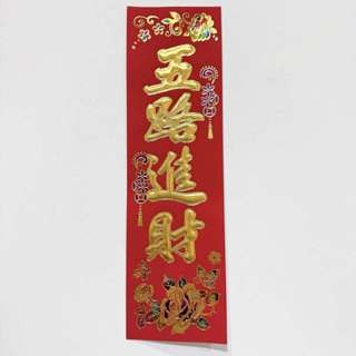 24小時現貨寄出 2025 春聯 過年 春節商品 門聯 對聯 春節 燙金春聯 描邊春聯 開市 開業 開工 開張-規格圖5