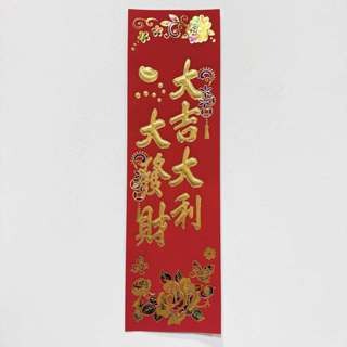 24小時現貨寄出 2025 春聯 過年 春節商品 門聯 對聯 春節 燙金春聯 描邊春聯 開市 開業 開工 開張-規格圖5