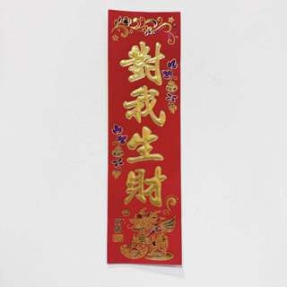 24小時現貨寄出 2025 春聯 過年 春節商品 門聯 對聯 春節 燙金春聯 描邊春聯 開市 開業 開工 開張-規格圖5