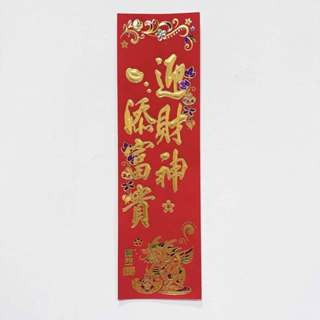 24小時現貨寄出 2025 春聯 過年 春節商品 門聯 對聯 春節 燙金春聯 描邊春聯 開市 開業 開工 開張-規格圖5