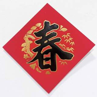 24小時現貨寄出 2025 春聯 過年 春節商品 門聯 對聯 春節 燙金春聯 描邊春聯 開市 開業 開工 開張-規格圖5