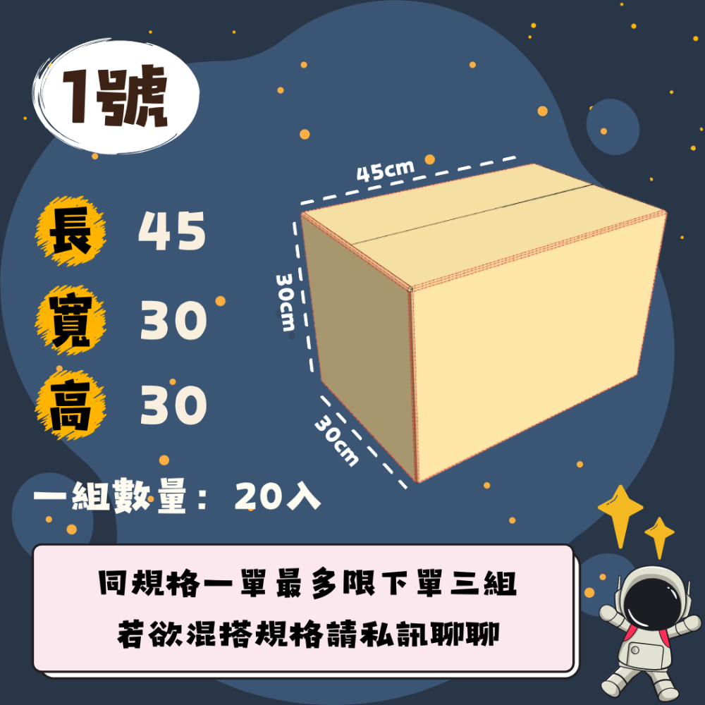 24小時現貨寄出 【大紙箱宅配專區】紙箱 包材 箱子 包裝紙箱 超取紙箱 紙盒 紙箱 加強紙箱 箱購 廣告箱 包裝箱-規格圖7