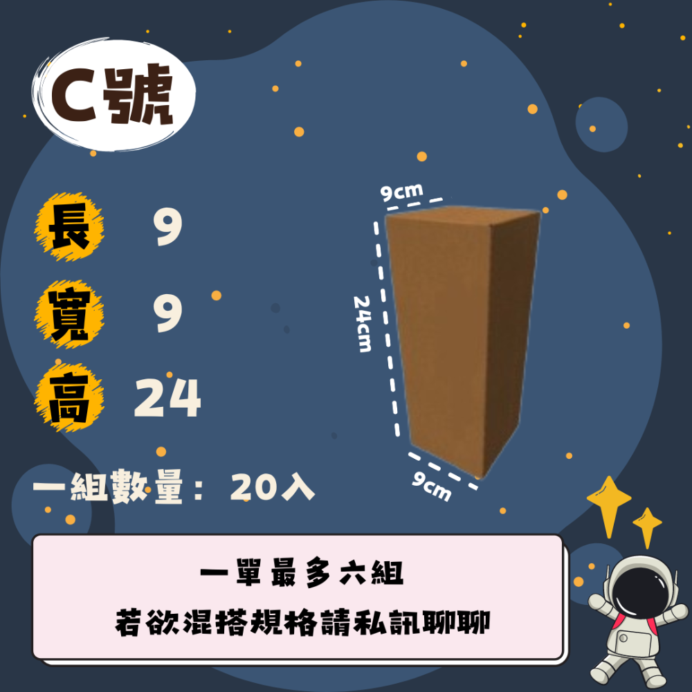 C號箱20入🔮一單最多六組