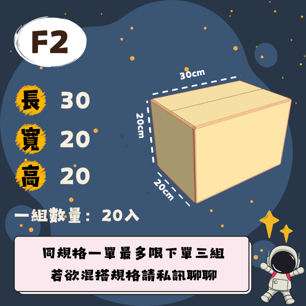 F2箱20入🔮一單最多三組