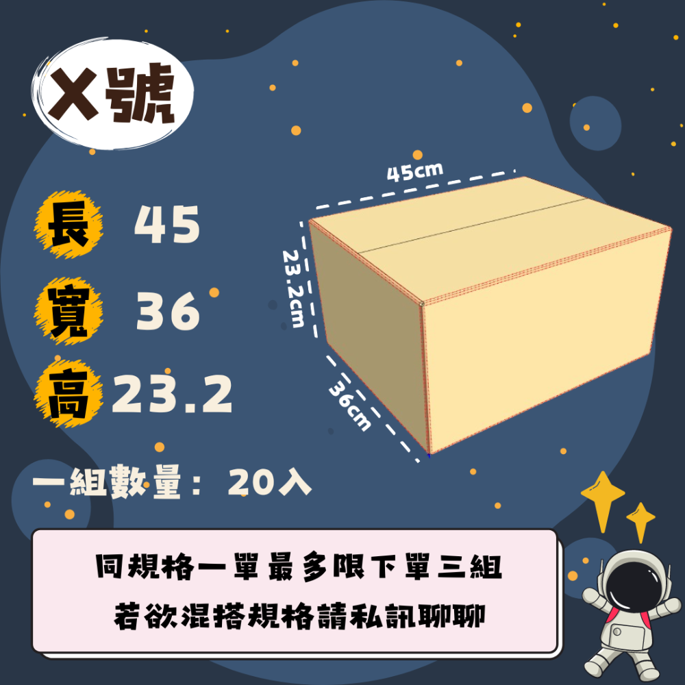 X號箱20入🔮一單最多三組