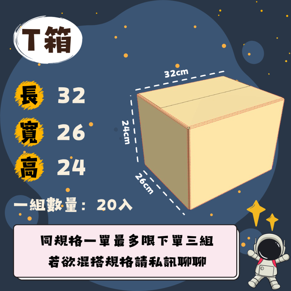 T號箱20入🔮一單最多三組
