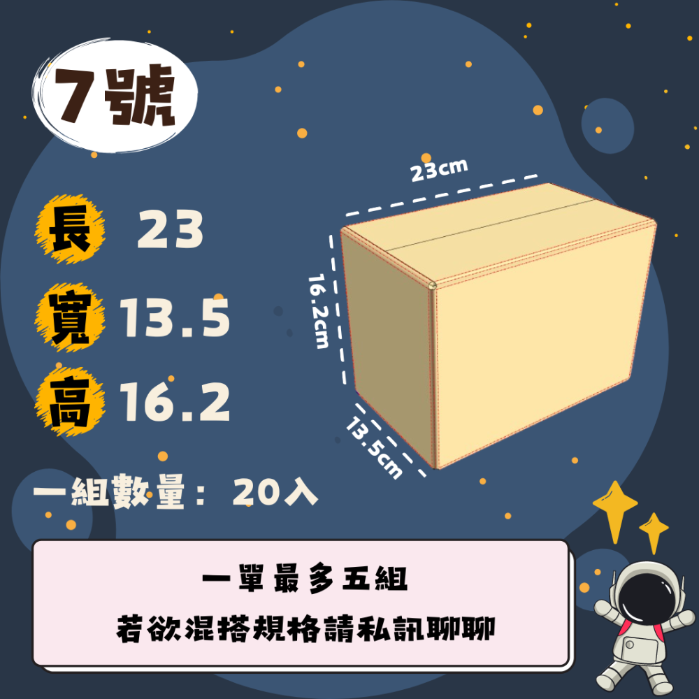 7號箱20入🔮一單最多五組