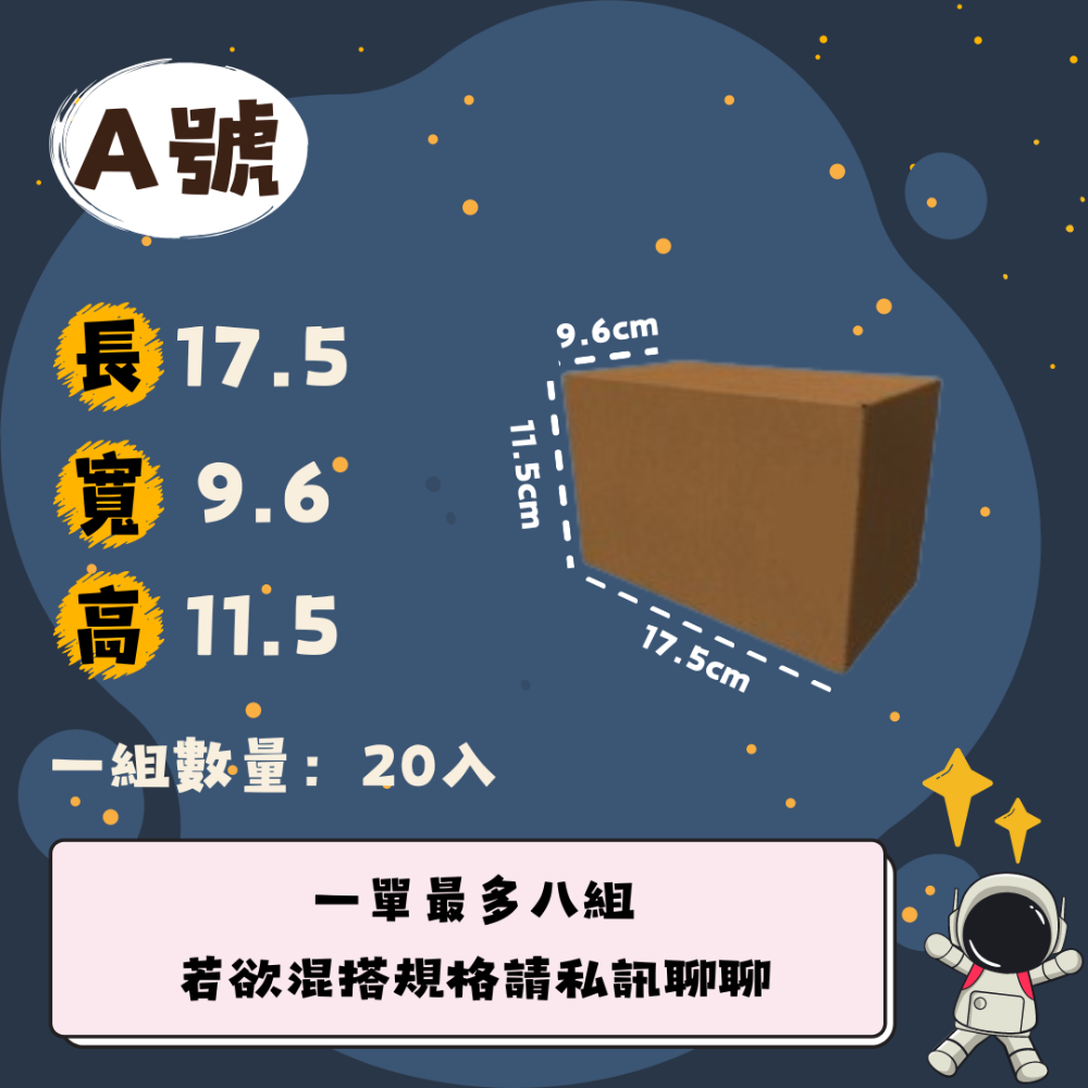 A號箱20入🔮一單最多八組