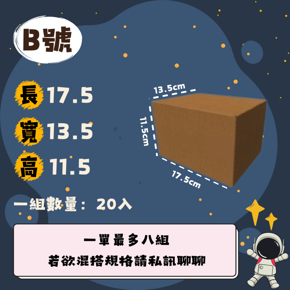 B號箱20入🔮一單最多八組