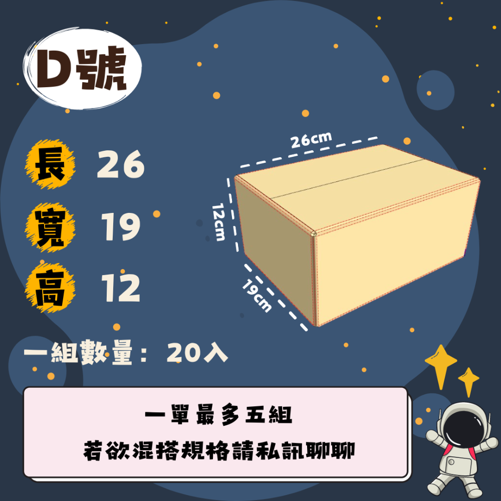 【紙箱滿$1500免運下單區】紙箱 包材 箱子 包裝紙箱 超取紙箱 紙盒 紙箱 加強紙箱 箱購 廣告箱 包裝箱-規格圖3