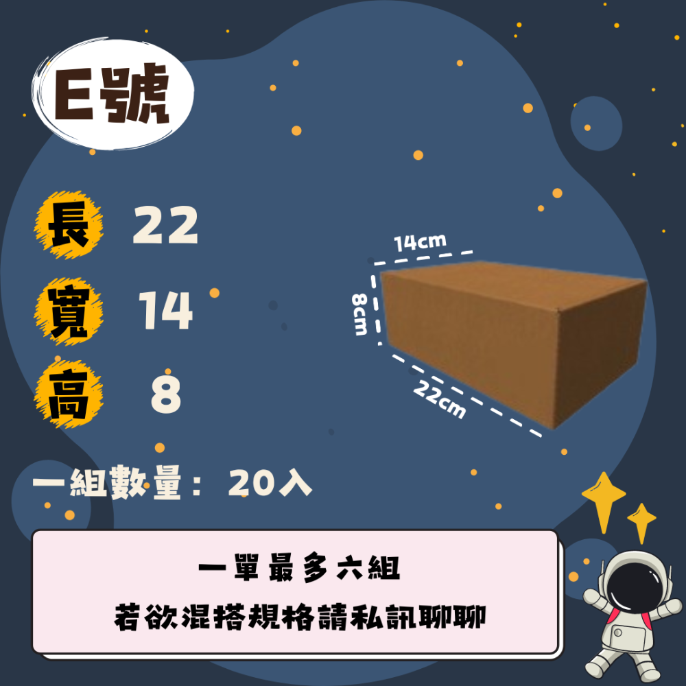 E號箱20入🔮