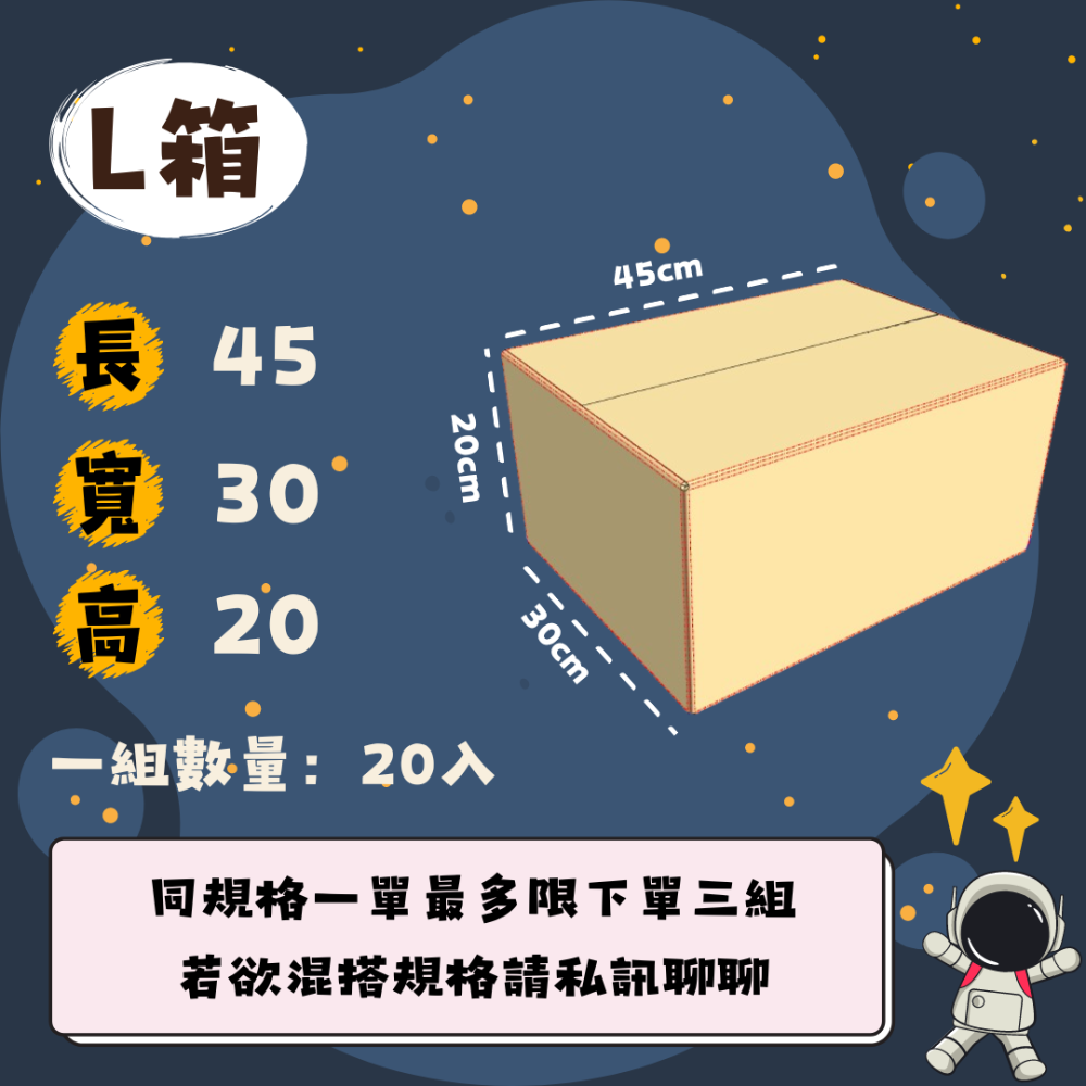 【紙箱滿$1500免運下單區】紙箱 包材 箱子 包裝紙箱 超取紙箱 紙盒 紙箱 加強紙箱 箱購 廣告箱 包裝箱-規格圖3
