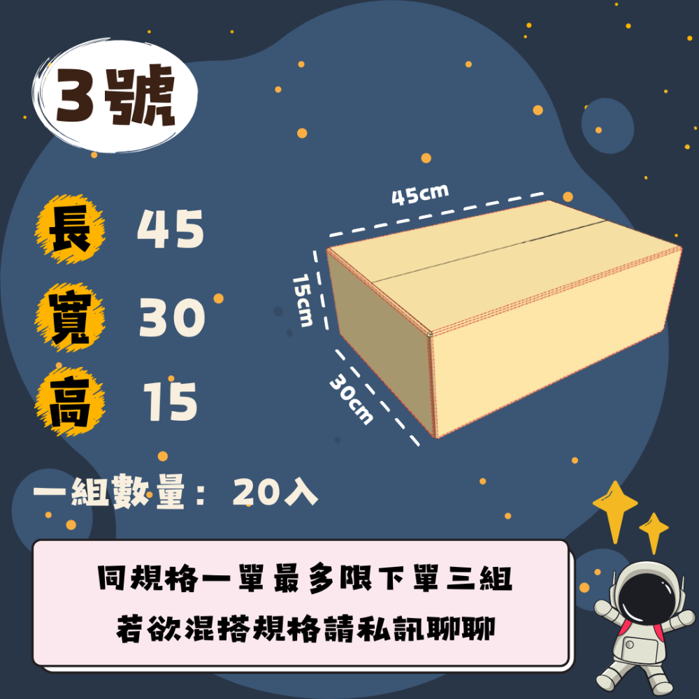 【紙箱滿$1500免運下單區】紙箱 包材 箱子 包裝紙箱 超取紙箱 紙盒 紙箱 加強紙箱 箱購 廣告箱 包裝箱-規格圖1