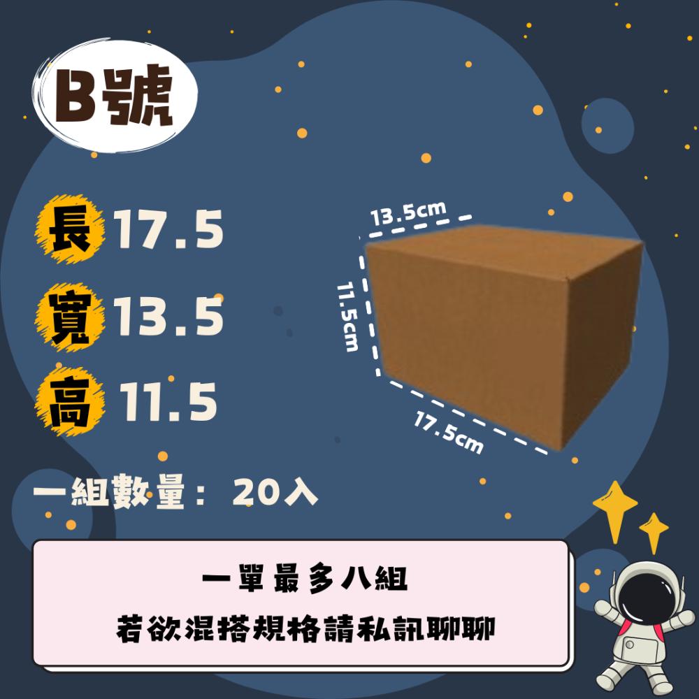 【紙箱滿$1500免運下單區】紙箱 包材 箱子 包裝紙箱 超取紙箱 紙盒 紙箱 加強紙箱 箱購 廣告箱 包裝箱-規格圖3
