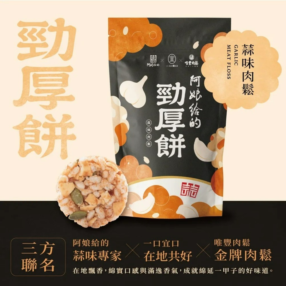 宜蘭一口宜口 勁厚餅 紅麴丁香魚 冬山蜜香紅茶焦糖牛奶 橘之鄉金棗 三星蔥櫻花蝦-規格圖3