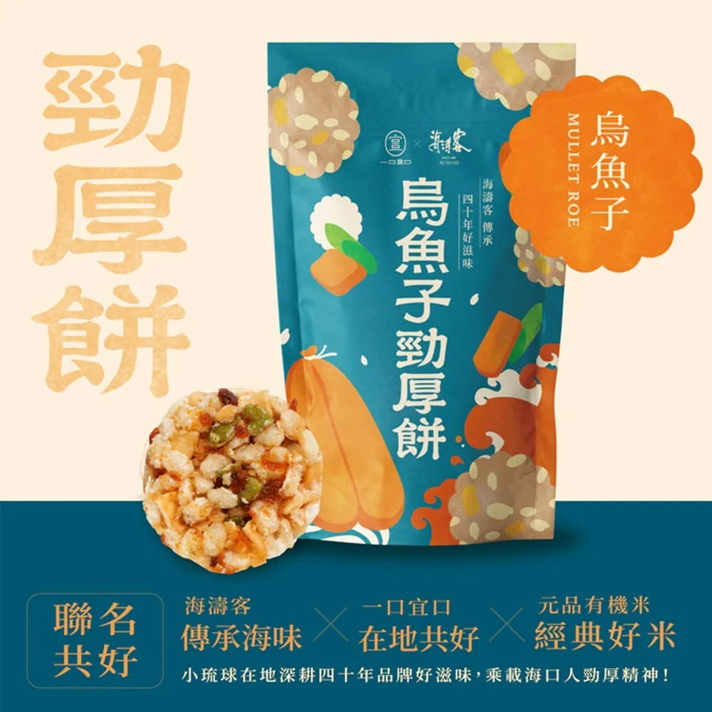 宜蘭一口宜口 勁厚餅 紅麴丁香魚 冬山蜜香紅茶焦糖牛奶 橘之鄉金棗 三星蔥櫻花蝦-規格圖3