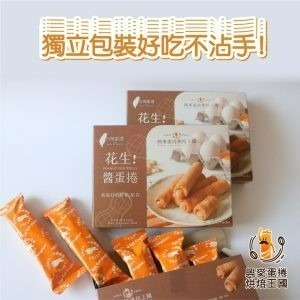 興麥花生醬蛋捲(5入/單支包裝)-細節圖2
