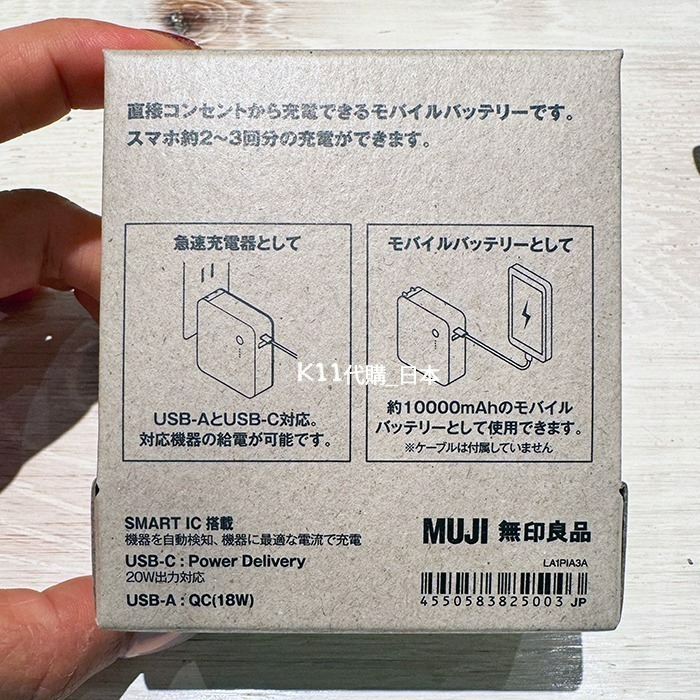 MUJI日本無印良品限定 充電器 行動電源-細節圖7