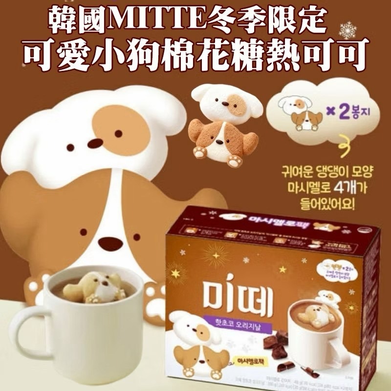 Mitte 漂浮棉花糖熱可可、熱巧克力棉花糖-細節圖4