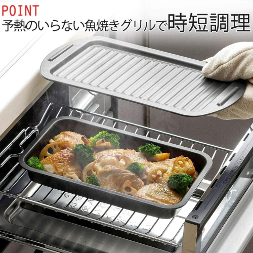 日本製 下村企販 不沾鍋深淺烤盤組 爐連烤 烤箱 烤盤 波浪烤盤+深型烤盤