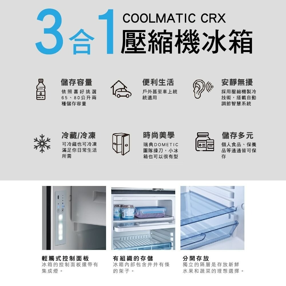 DOMETIC CRX三合一壓縮機冰箱 CRX1065 CRX1080 壓縮機行動冰箱 BSMI檢驗 一年保固 露營-細節圖5