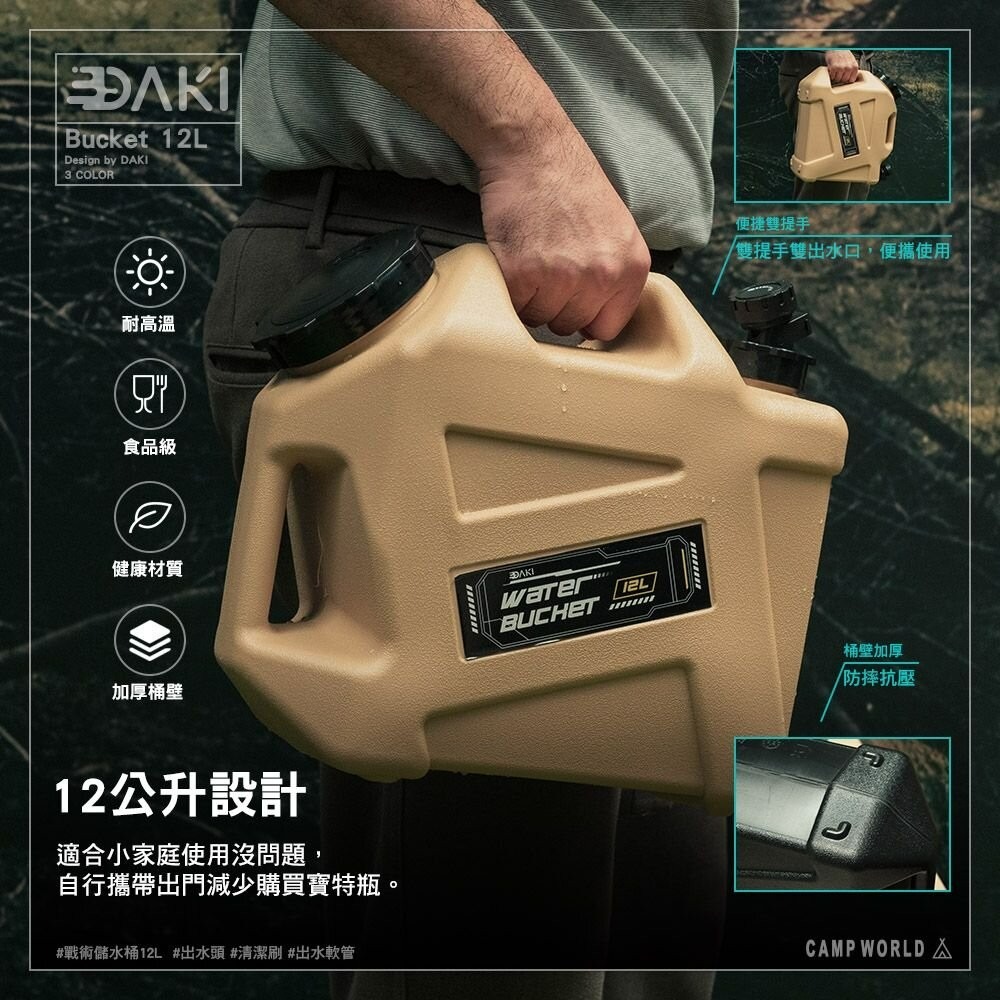 DAKI 戰術儲水桶12L 水桶 軍風 飲水器 戶外水桶 飲水機 露營-細節圖4