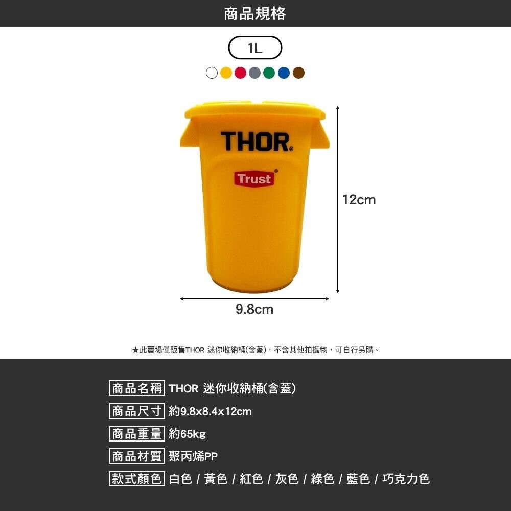 THOR 迷你收納桶 筆筒 垃圾桶 收納盒 防撞箱 露營-細節圖3