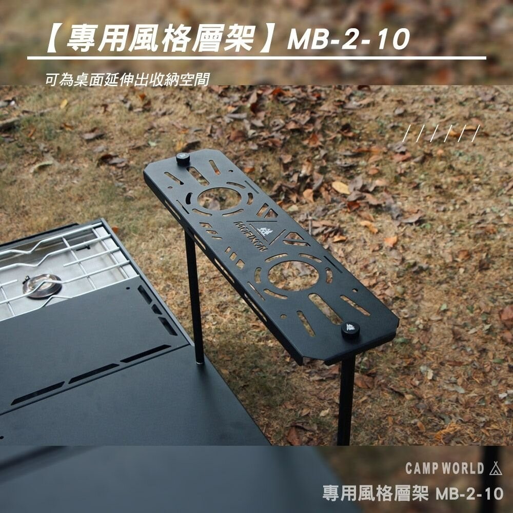MORIXON 魔法鋁好箱 MB-2 專用延伸桌板 專用燈桿 專用風格層架 配件 露營-細節圖2
