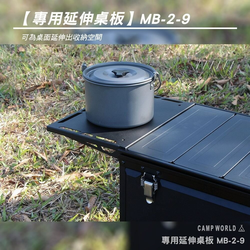MORIXON 魔法鋁好箱 MB-2 專用延伸桌板 專用燈桿 專用風格層架 配件 露營-細節圖3
