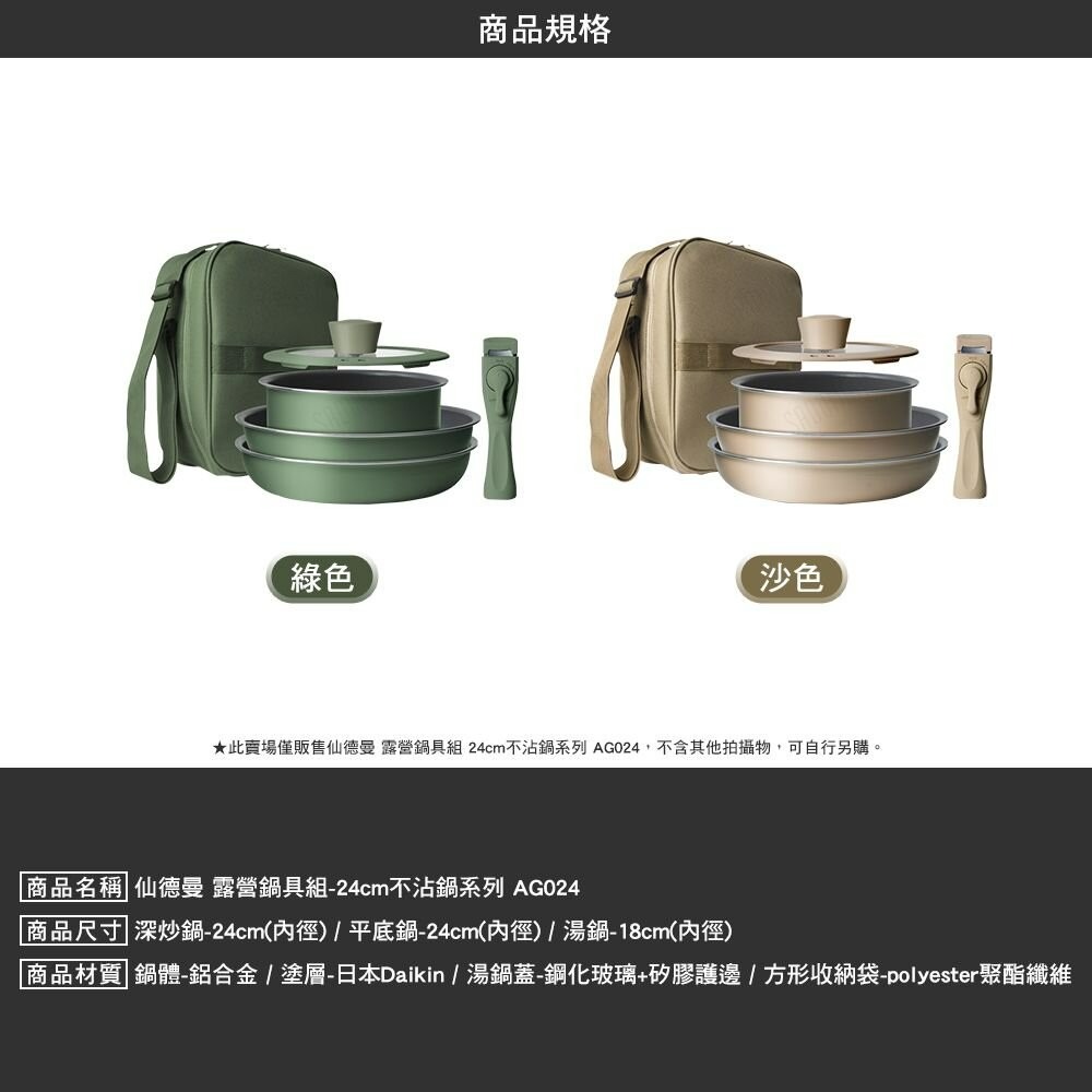 仙德曼 露營鍋具組 24cm不沾鍋系列 AG024 深炒鍋 平底鍋 湯鍋 露營-細節圖2