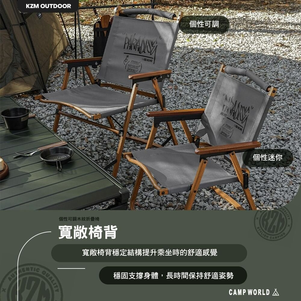 KAZMI KZM 個性可調木紋折疊椅 露營椅 摺疊椅 克米特椅 休閒椅 二段椅 戶外 露營-細節圖4