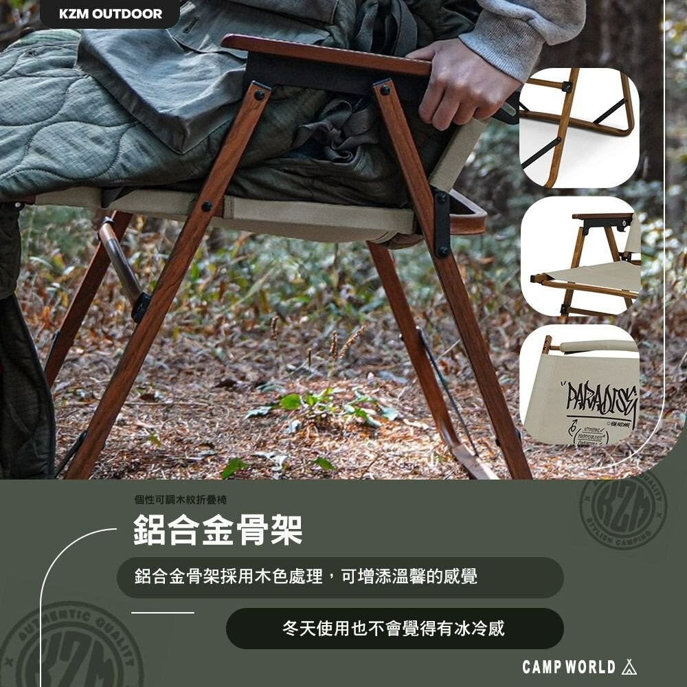 KAZMI KZM 個性可調木紋折疊椅 露營椅 摺疊椅 克米特椅 休閒椅 二段椅 戶外 露營-細節圖5