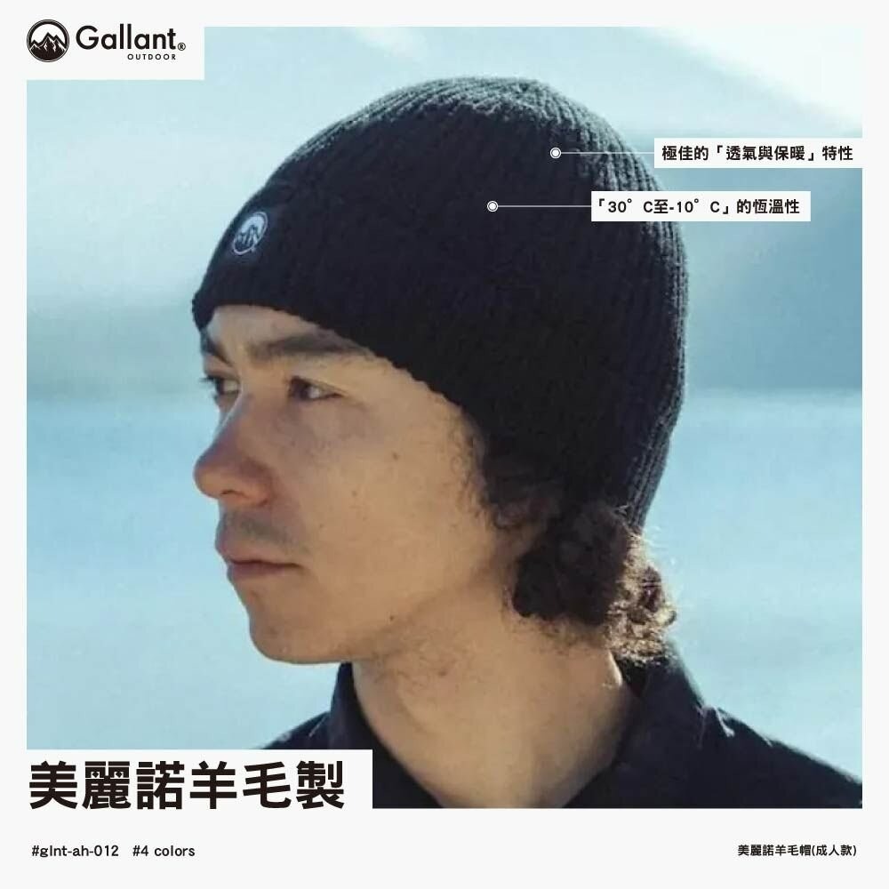 Gallant 美麗諾羊毛帽(兒童款)-4色 glnt-ah-013 毛帽 帽子 羊毛帽 Merino Wool 戶外-細節圖6