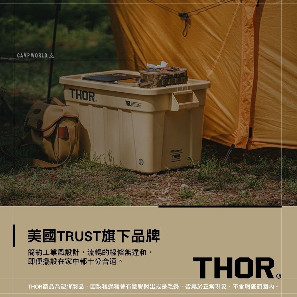 THOR  收納箱 22L 53L 75L 索爾箱 置物箱 置物箱 戶外 露營-細節圖4