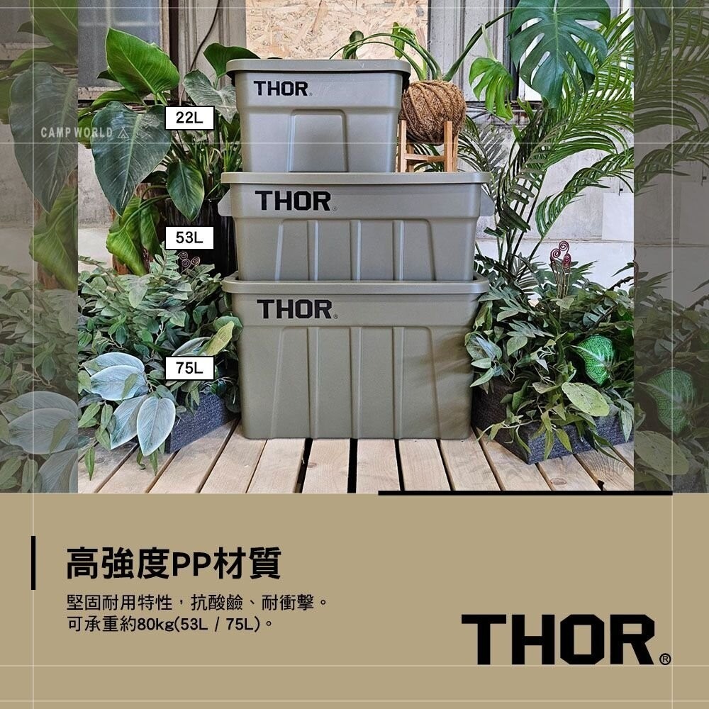 THOR  收納箱 22L 53L 75L 索爾箱 置物箱 置物箱 戶外 露營-細節圖5