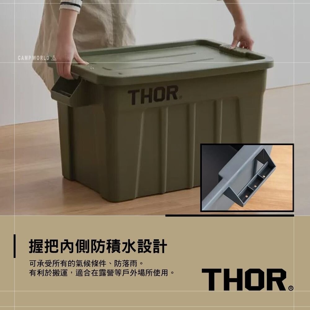 THOR  收納箱 22L 53L 75L 索爾箱 置物箱 置物箱 戶外 露營-細節圖6