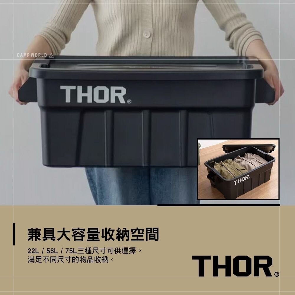 THOR  收納箱 22L 53L 75L 索爾箱 置物箱 置物箱 戶外 露營-細節圖8