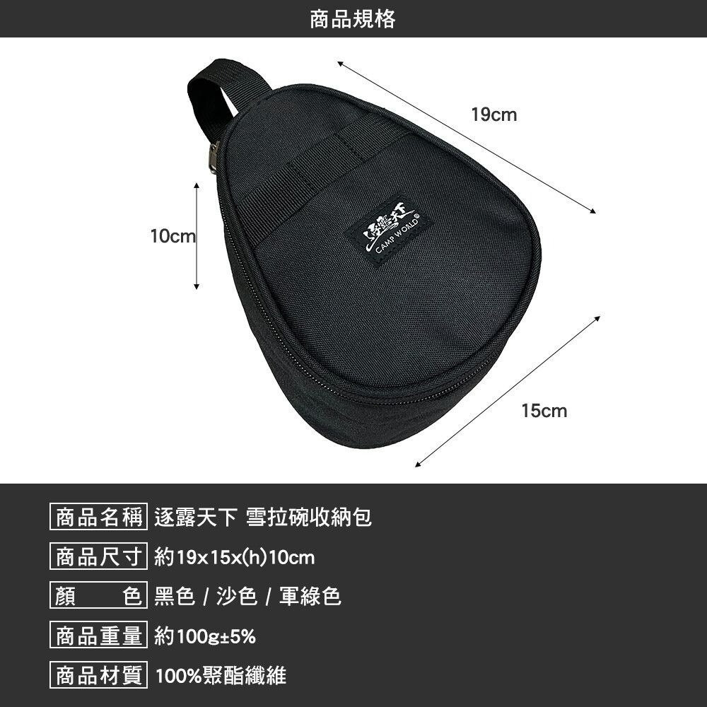 逐露天下 雪拉碗收納包 收納袋 收納包 收納小包 工具小包 露營-細節圖3