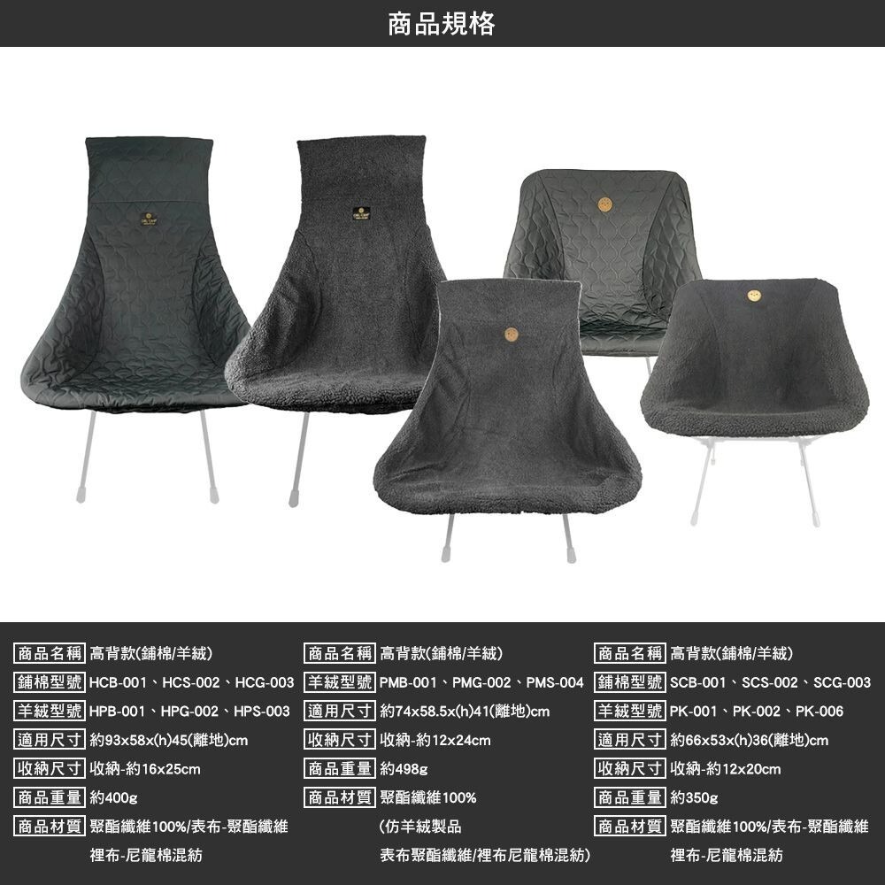 OWL 保暖椅套 椅套 HCB-001 HP3-002 PMB-001 高背 低背 鋪棉 羊絨 露營-細節圖3