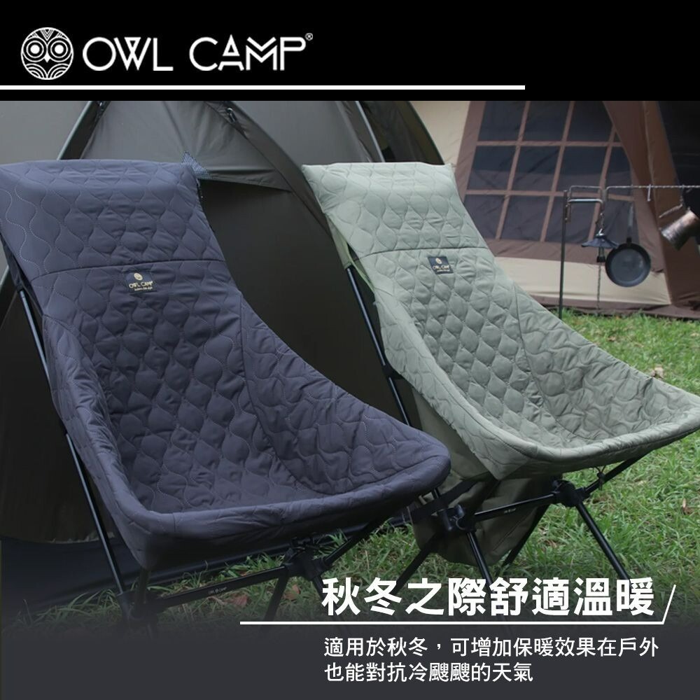 OWL 保暖椅套 椅套 HCB-001 HP3-002 PMB-001 高背 低背 鋪棉 羊絨 露營-細節圖4