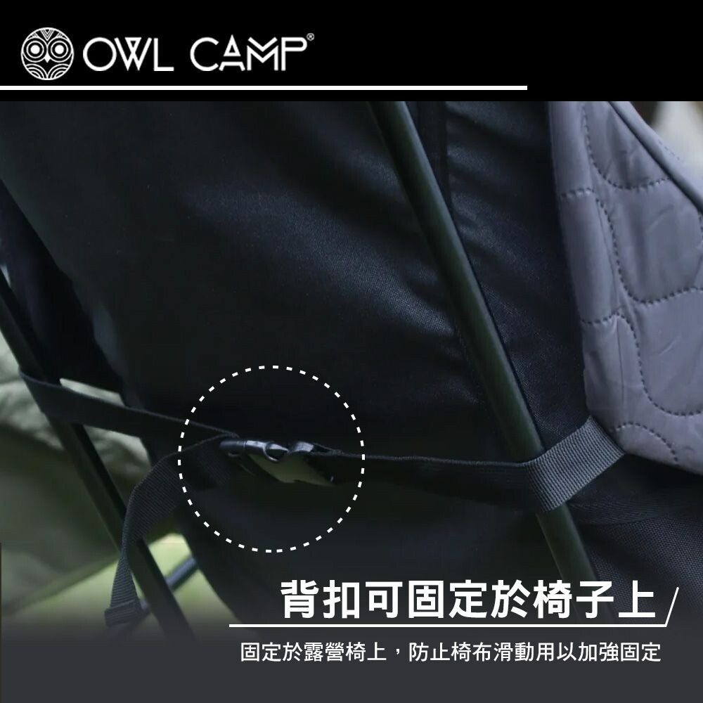 OWL 保暖椅套 椅套 HCB-001 HP3-002 PMB-001 高背 低背 鋪棉 羊絨 露營-細節圖7