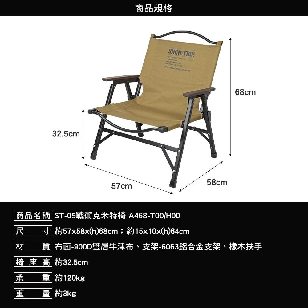 山趣 Shine Trip ST-05戰術克米特椅 ST-05 A468-T00 克米特椅 露營椅 折疊椅 露營-細節圖3