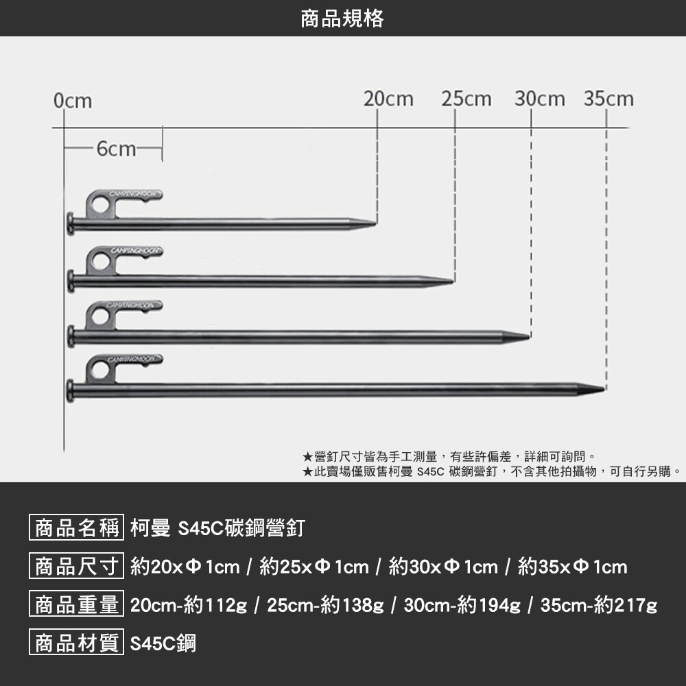 柯曼 S45C 碳鋼營釘 鋼製營釘 買10送1 硬漢二代 營釘 戶外 露營-細節圖3