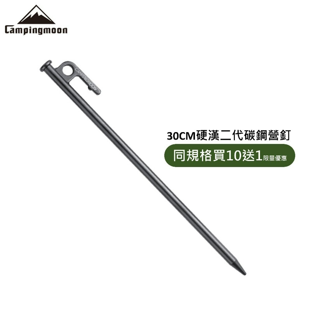 30CM硬漢二代碳鋼營釘 x1