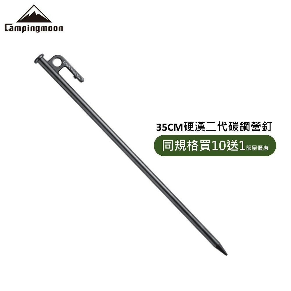 35CM硬漢二代碳鋼營釘 x1