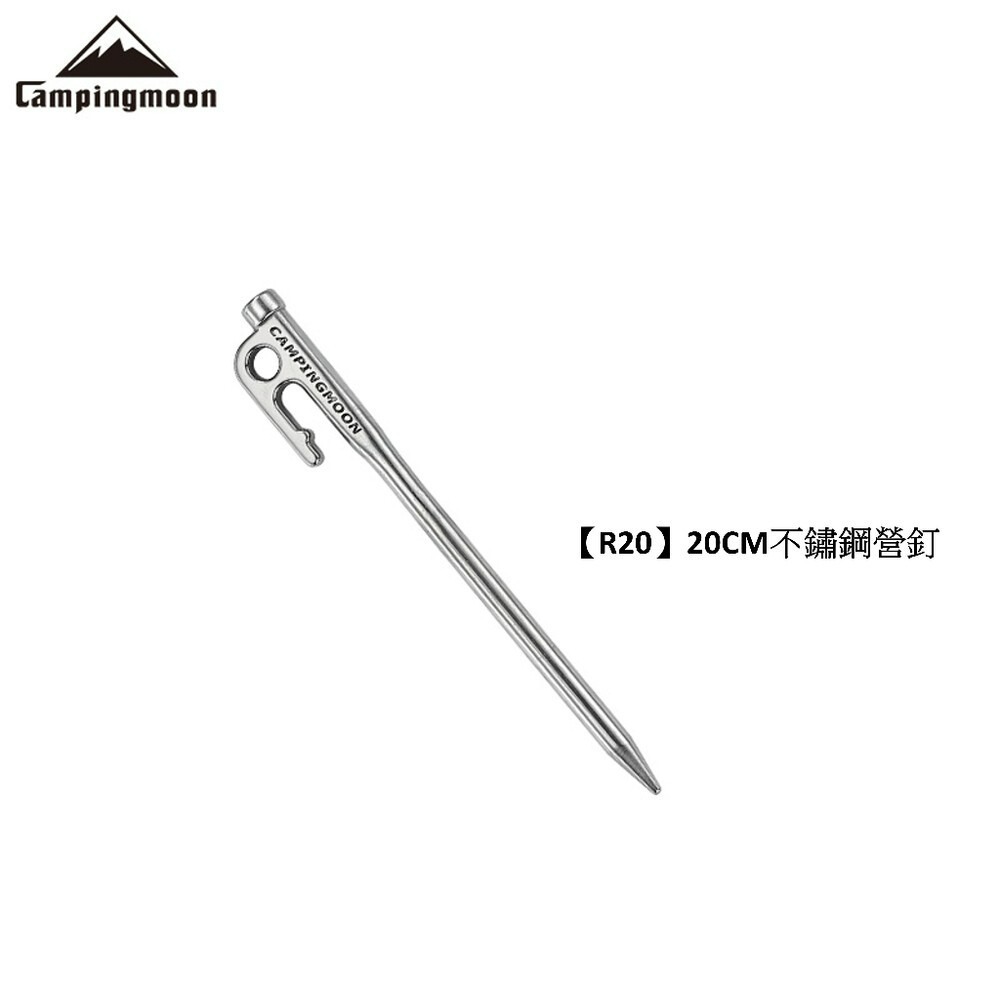 420不鏽鋼20公分營釘 X1