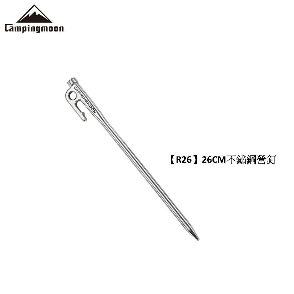 420不鏽鋼26公分營釘 X1