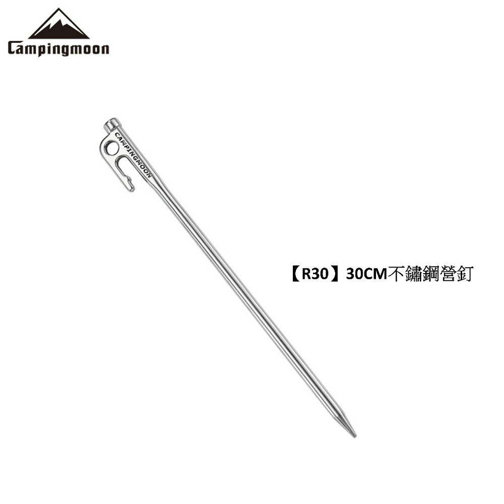 420不鏽鋼30公分營釘 X1